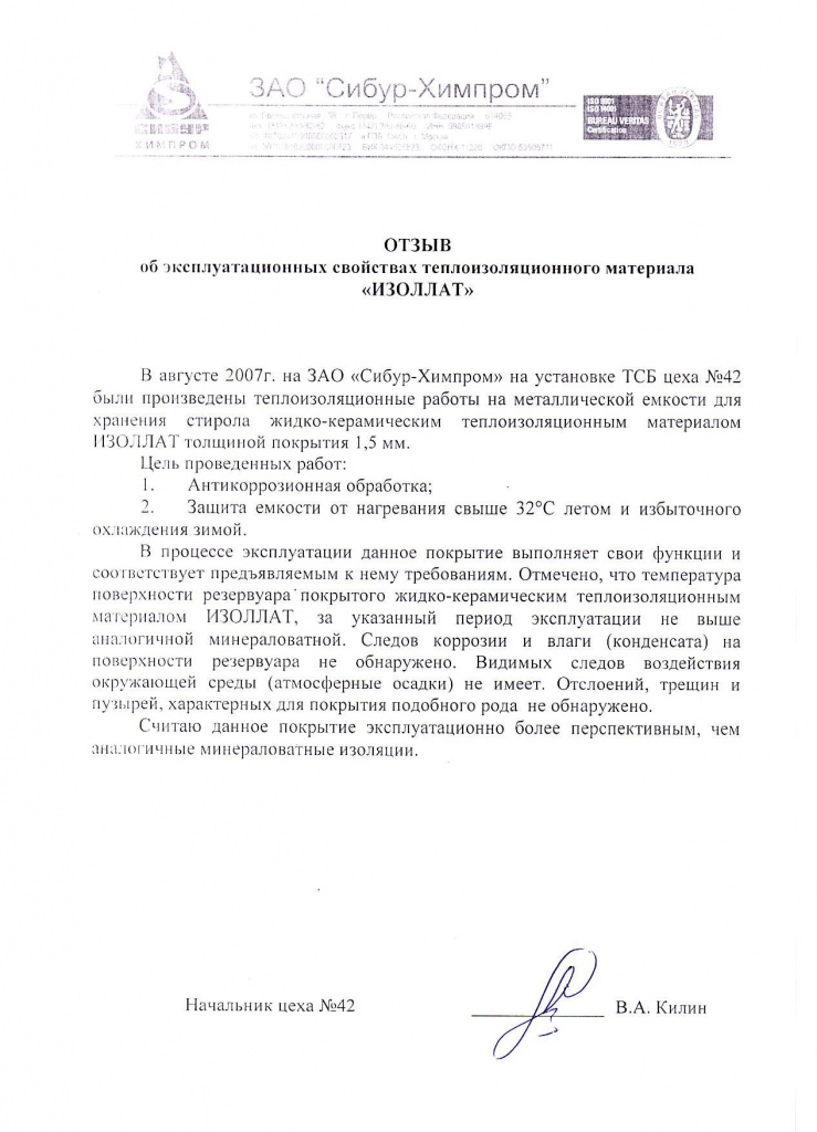 от Сибур-Химпром.jpg